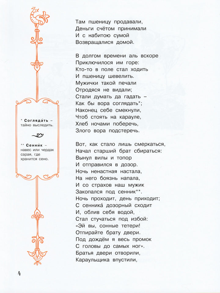 Конёк-горбунок-Ершов П.П.-Энас-книга-Lookomorie