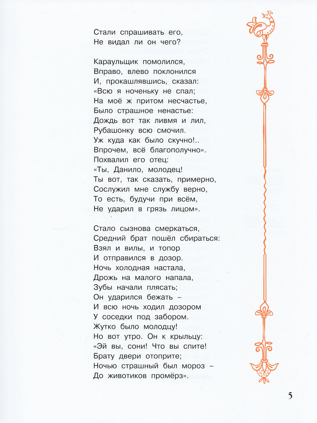 Конёк-горбунок-Ершов П.П.-Энас-книга-Lookomorie