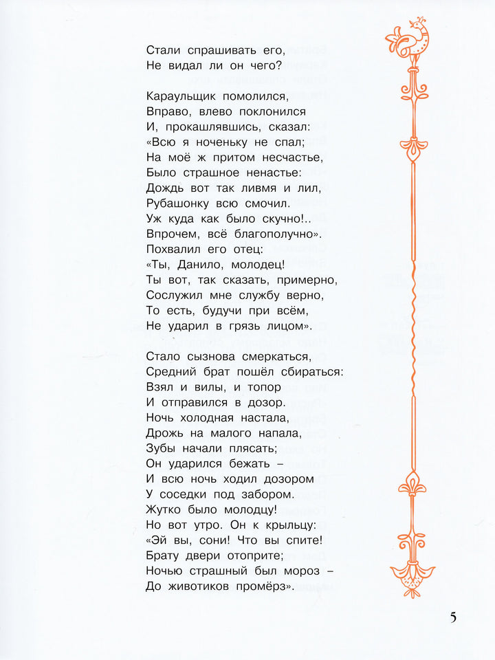 Конёк-горбунок-Ершов П.П.-Энас-книга-Lookomorie