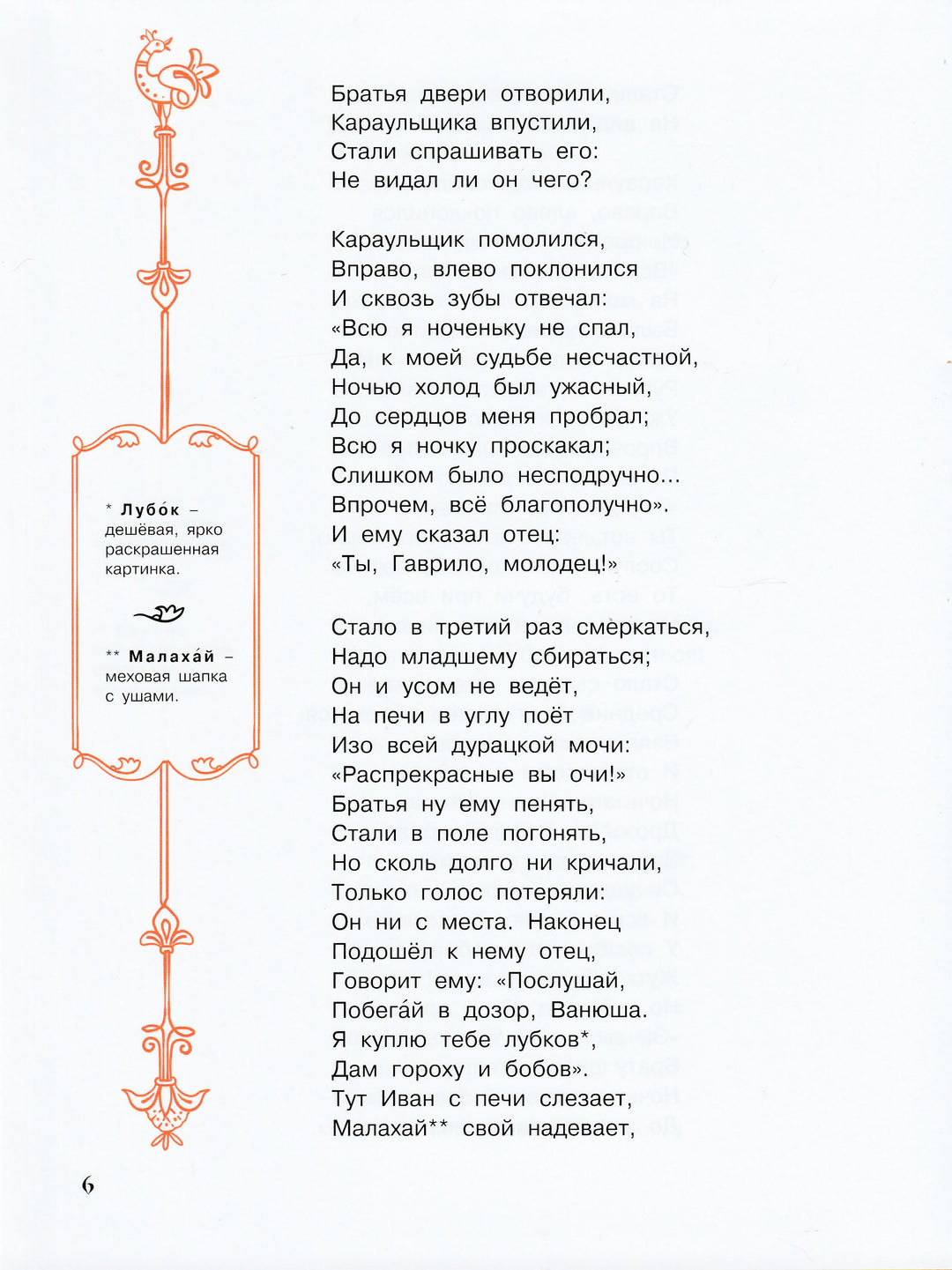 Конёк-горбунок-Ершов П.П.-Энас-книга-Lookomorie