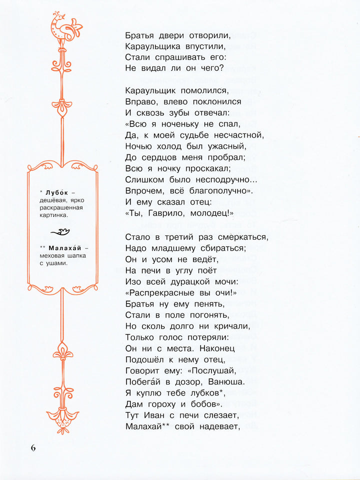 Конёк-горбунок-Ершов П.П.-Энас-книга-Lookomorie