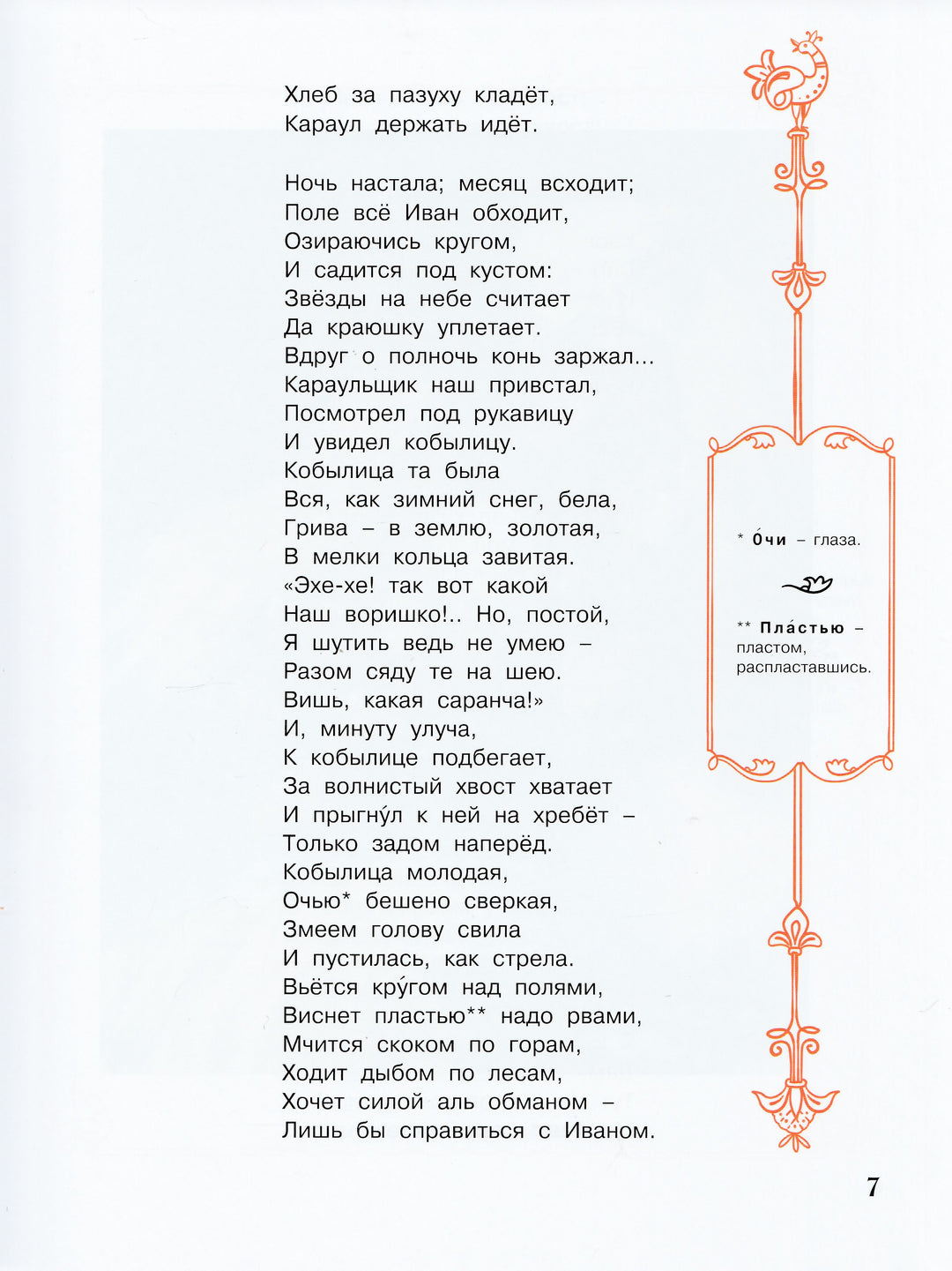 Конёк-горбунок-Ершов П.П.-Энас-книга-Lookomorie