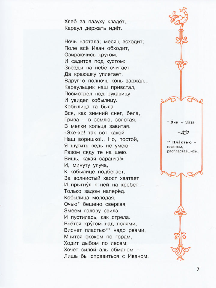 Конёк-горбунок-Ершов П.П.-Энас-книга-Lookomorie