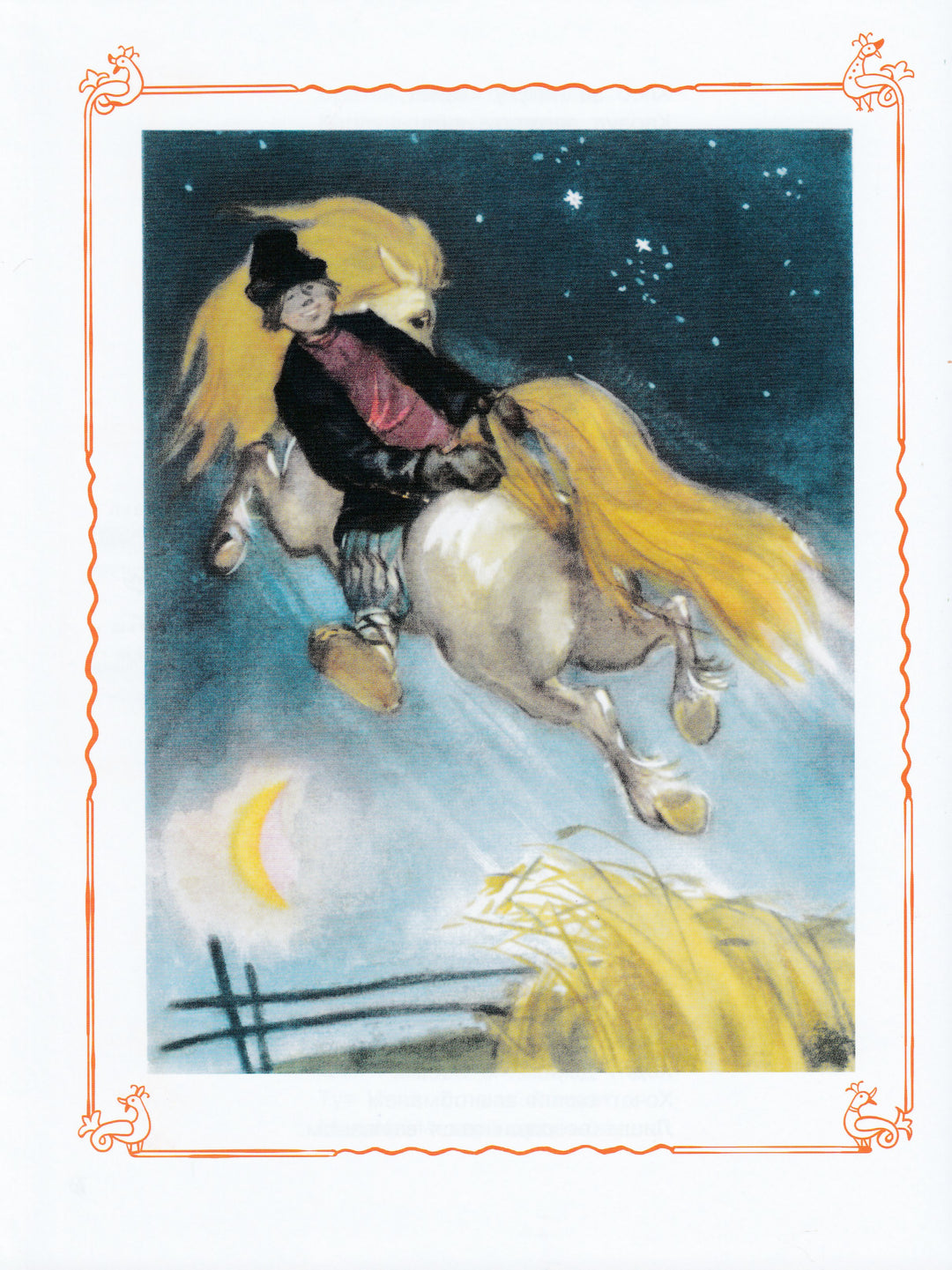 Конёк-горбунок-Ершов П.П.-Энас-книга-Lookomorie