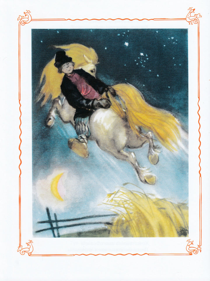 Конёк-горбунок-Ершов П.П.-Энас-книга-Lookomorie