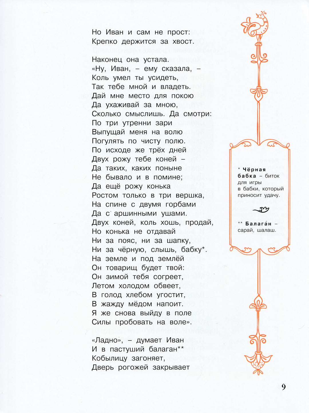 Конёк-горбунок-Ершов П.П.-Энас-книга-Lookomorie