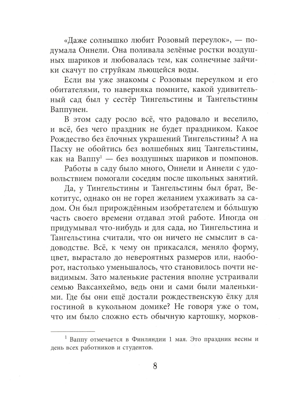 Оннели, Аннели и волшебные часы-Куренниеми М.-Речь-Lookomorie