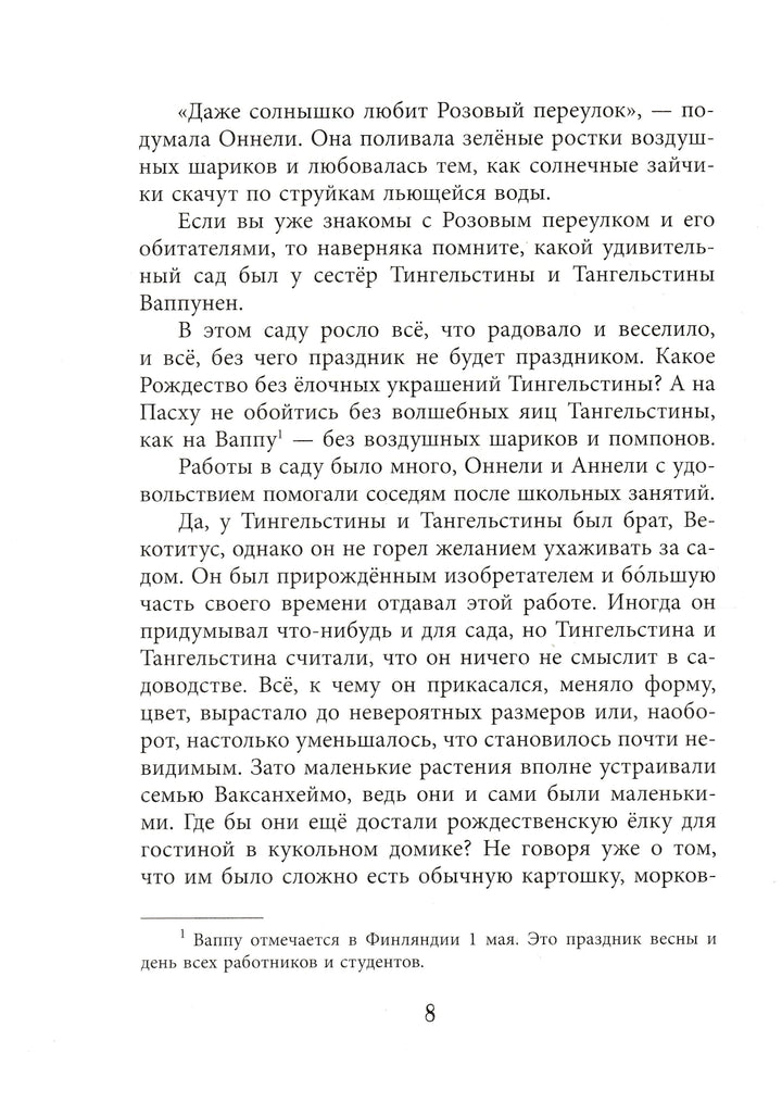Оннели, Аннели и волшебные часы-Куренниеми М.-Речь-Lookomorie