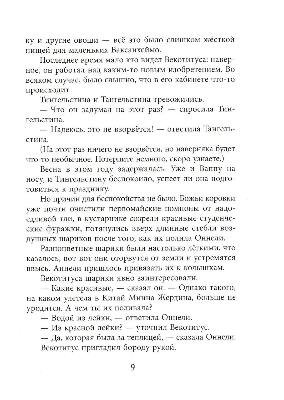 Оннели, Аннели и волшебные часы-Куренниеми М.-Речь-Lookomorie