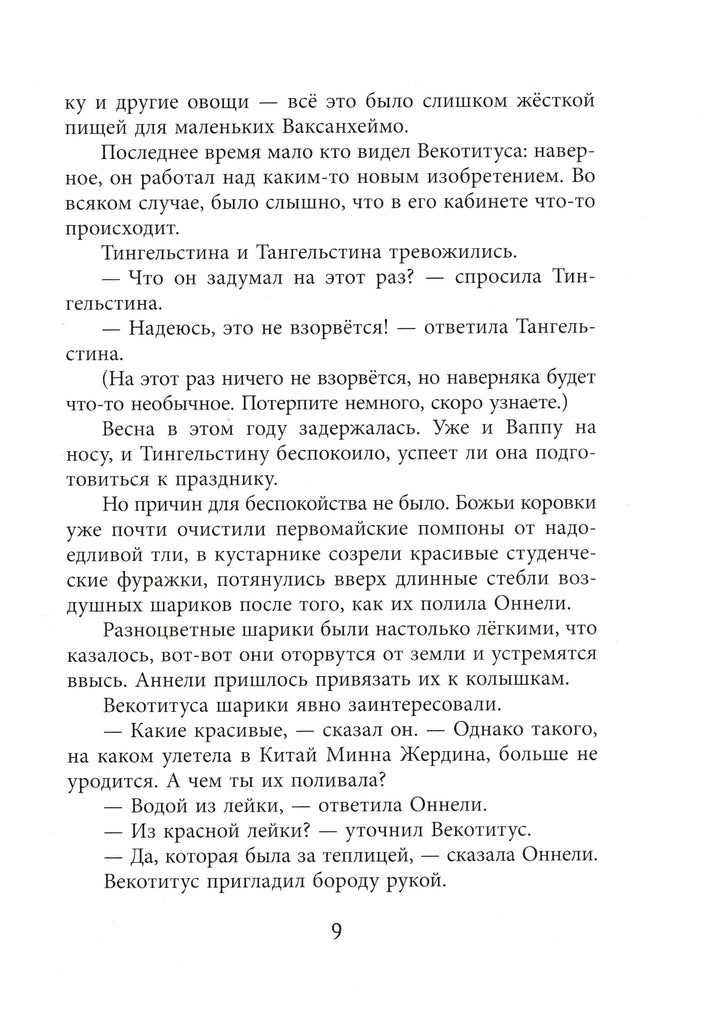 Оннели, Аннели и волшебные часы-Куренниеми М.-Речь-Lookomorie