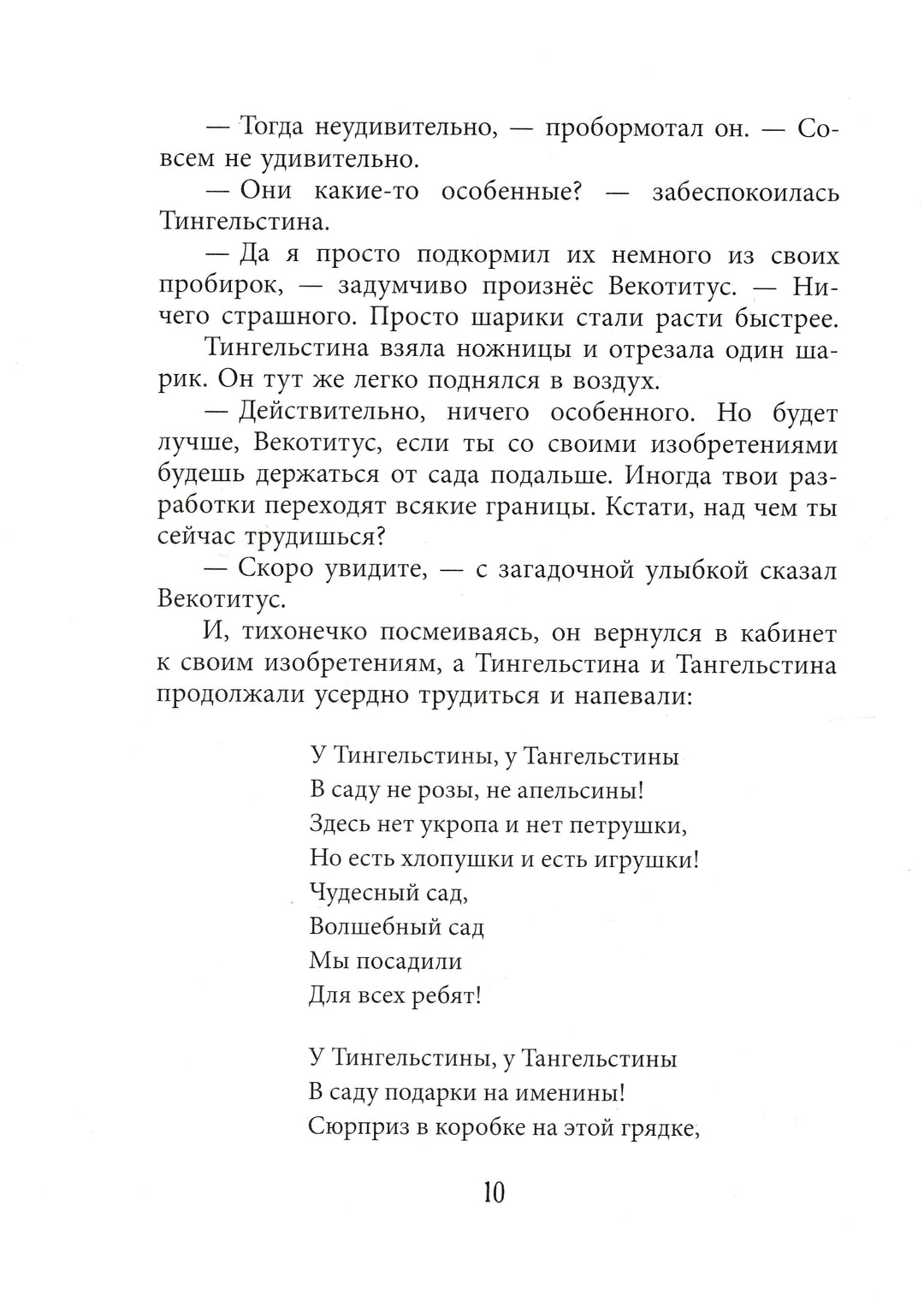 Оннели, Аннели и волшебные часы-Куренниеми М.-Речь-Lookomorie
