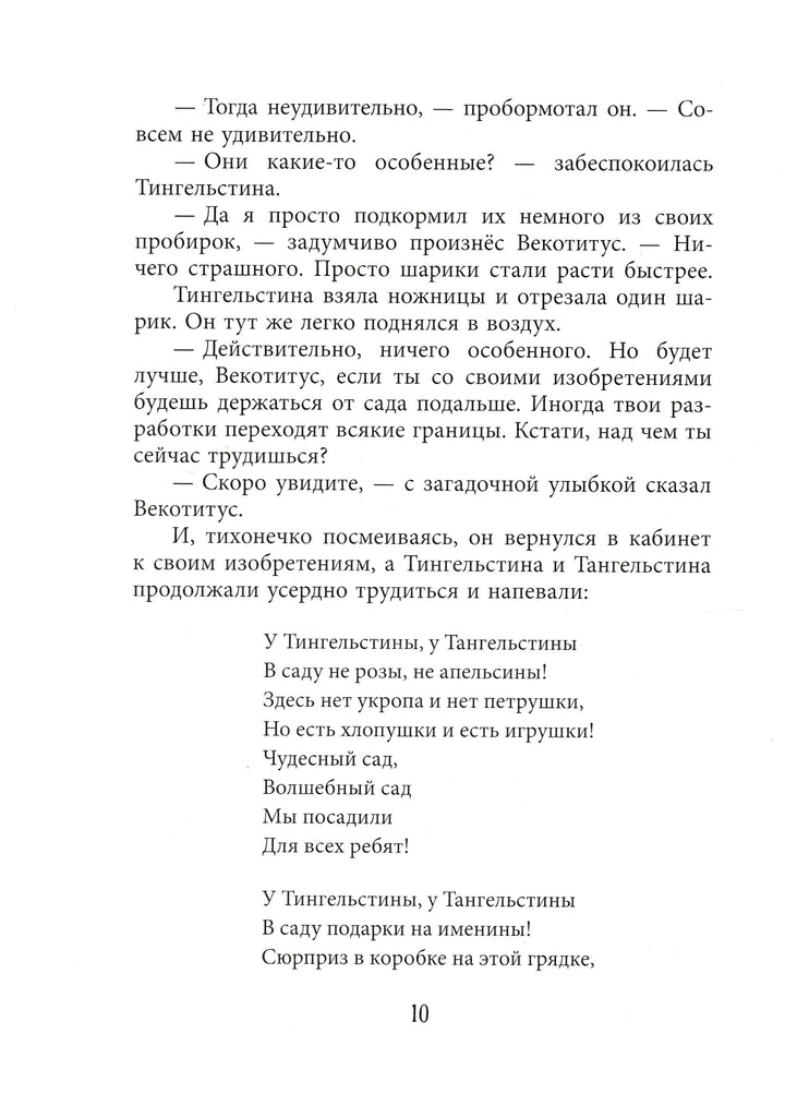 Оннели, Аннели и волшебные часы-Куренниеми М.-Речь-Lookomorie