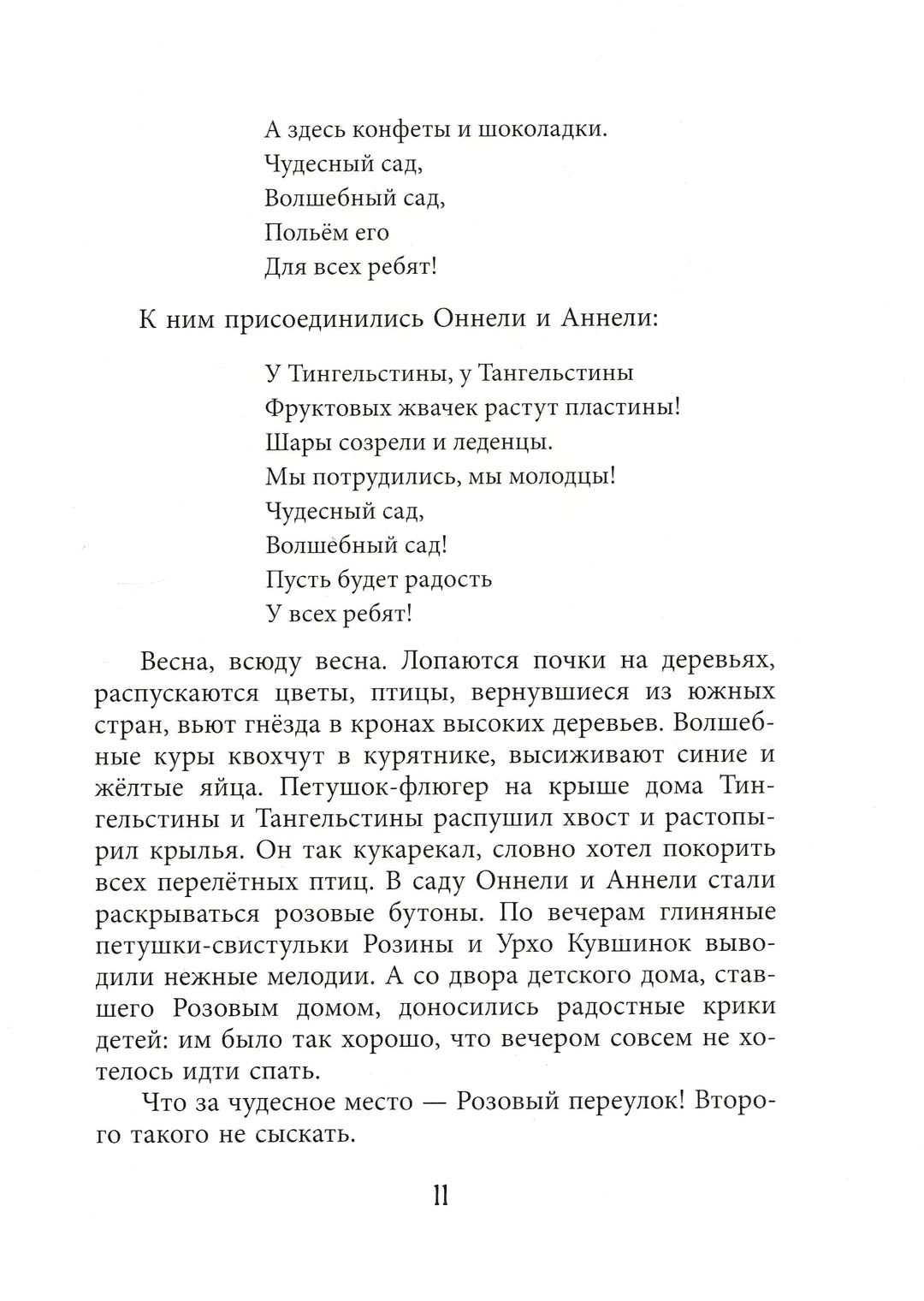Оннели, Аннели и волшебные часы-Куренниеми М.-Речь-Lookomorie
