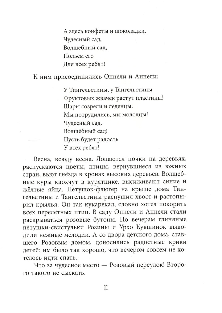 Оннели, Аннели и волшебные часы-Куренниеми М.-Речь-Lookomorie
