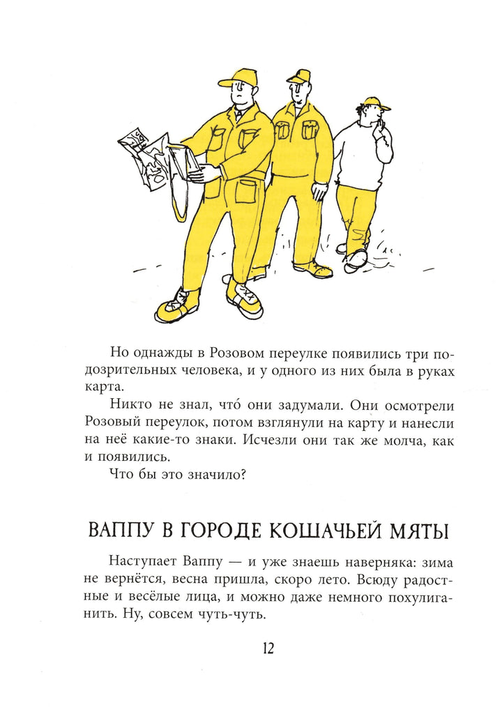 Оннели, Аннели и волшебные часы-Куренниеми М.-Речь-Lookomorie