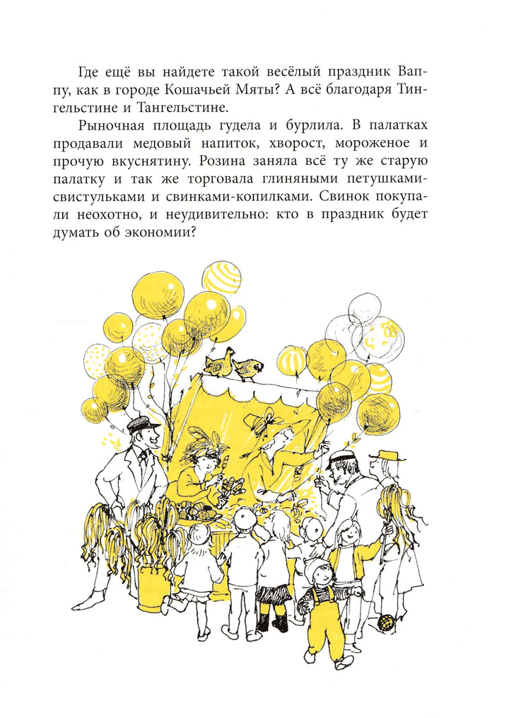 Оннели, Аннели и волшебные часы-Куренниеми М.-Речь-Lookomorie