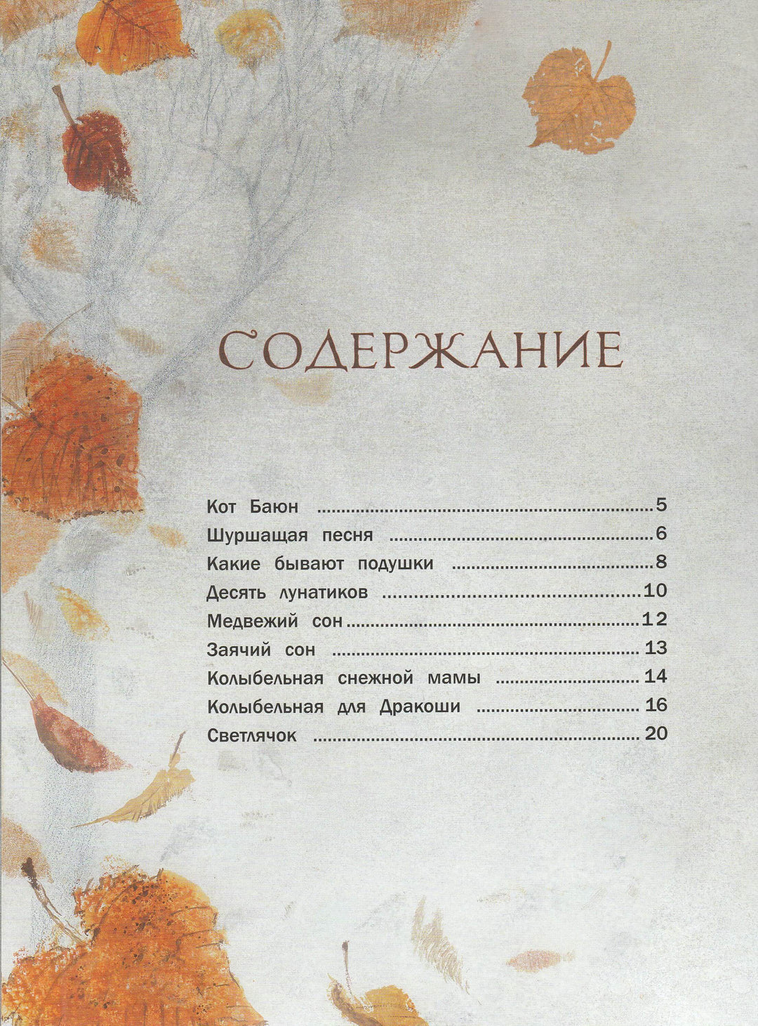 А. Усачев Колыбельная книга (илл. И. Олейников). Стихи и песни-Усачев А.-Речь-Lookomorie