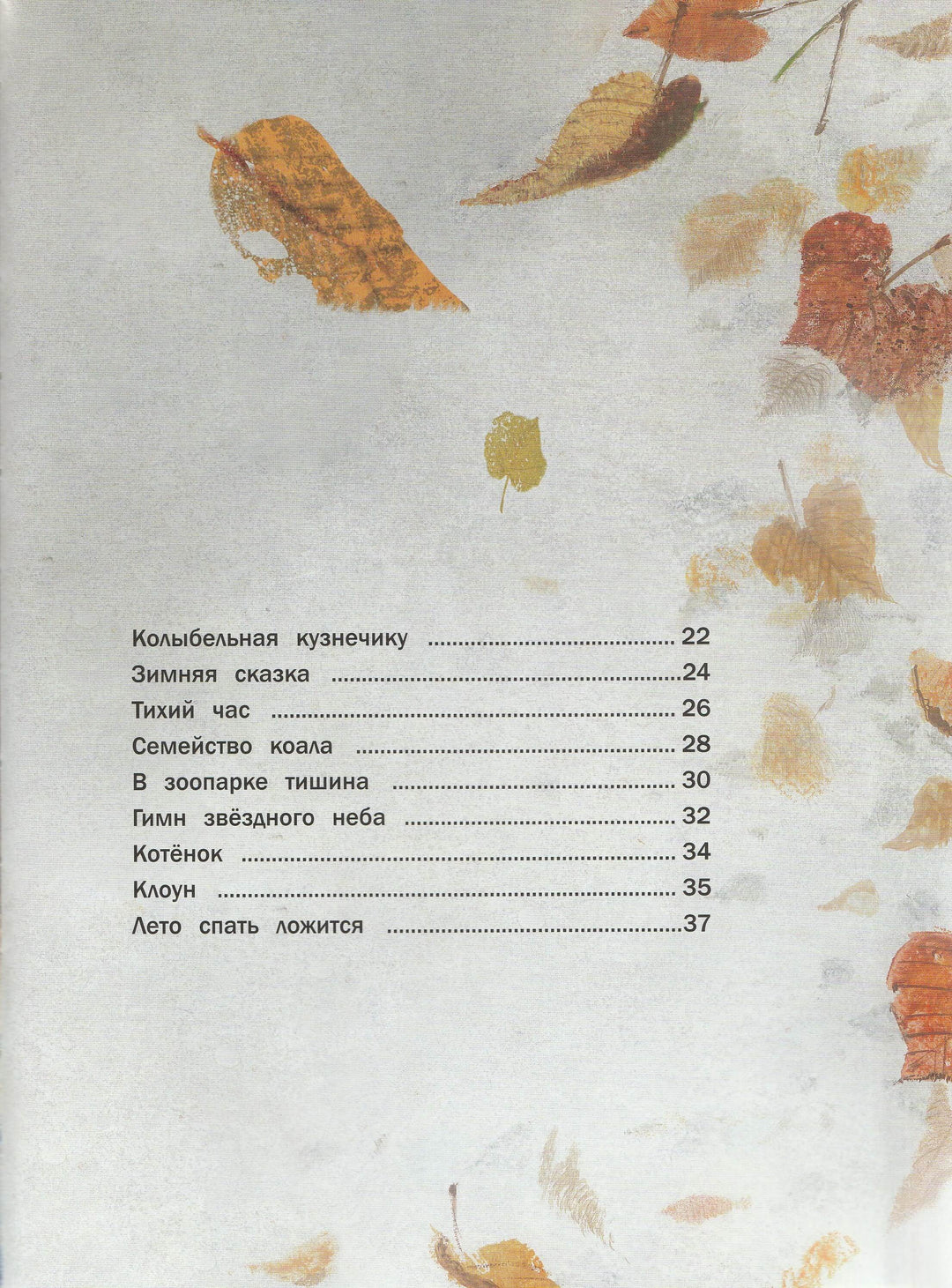 А. Усачев Колыбельная книга (илл. И. Олейников). Стихи и песни-Усачев А.-Речь-Lookomorie