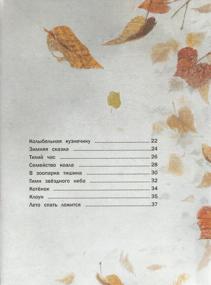А. Усачев Колыбельная книга (илл. И. Олейников). Стихи и песни-Усачев А.-Речь-Lookomorie