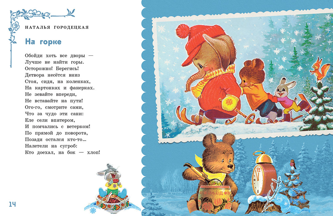 Времена года (илл. В. Зарубин)-Коллектив авторов-Речь-Lookomorie