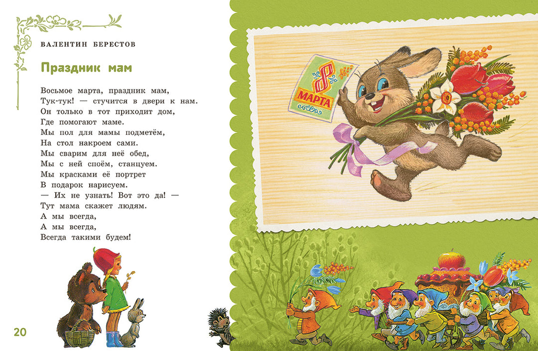 Времена года (илл. В. Зарубин)-Коллектив авторов-Речь-Lookomorie