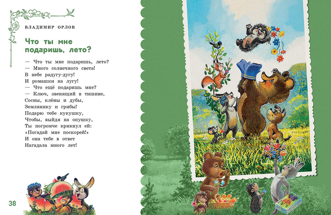 Времена года (илл. В. Зарубин)-Коллектив авторов-Речь-Lookomorie