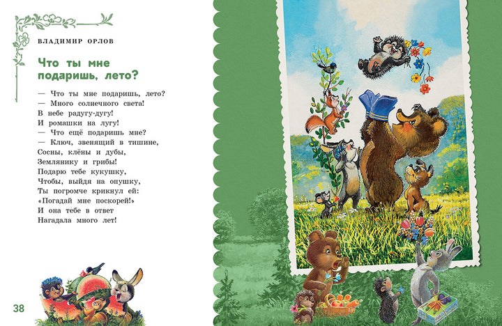 Времена года (илл. В. Зарубин)-Коллектив авторов-Речь-Lookomorie