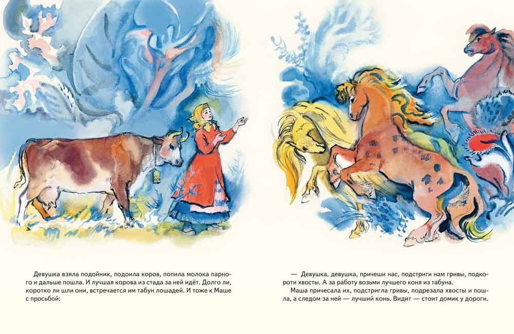 Пряхи у проруби. Карельская сказка-Коллектив авторов-Речь-Lookomorie