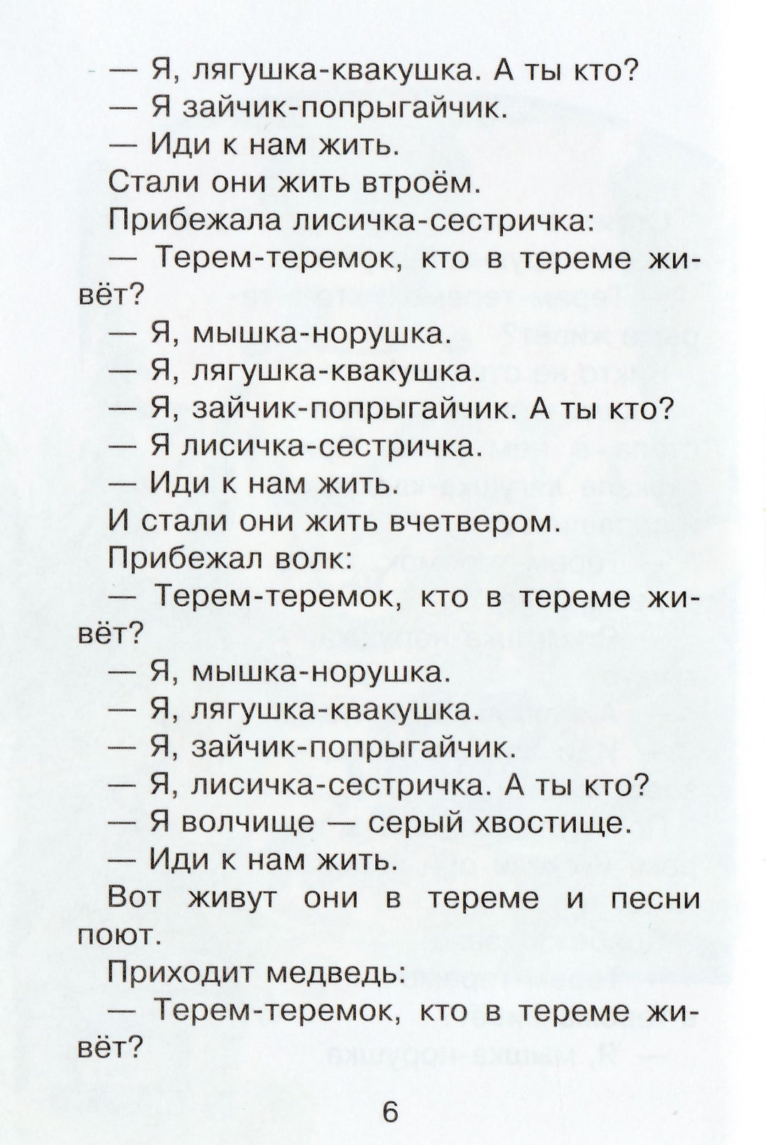 Сказки про зверюшек. Читаем детям-Коллектив авторов-Стрекоза-Lookomorie