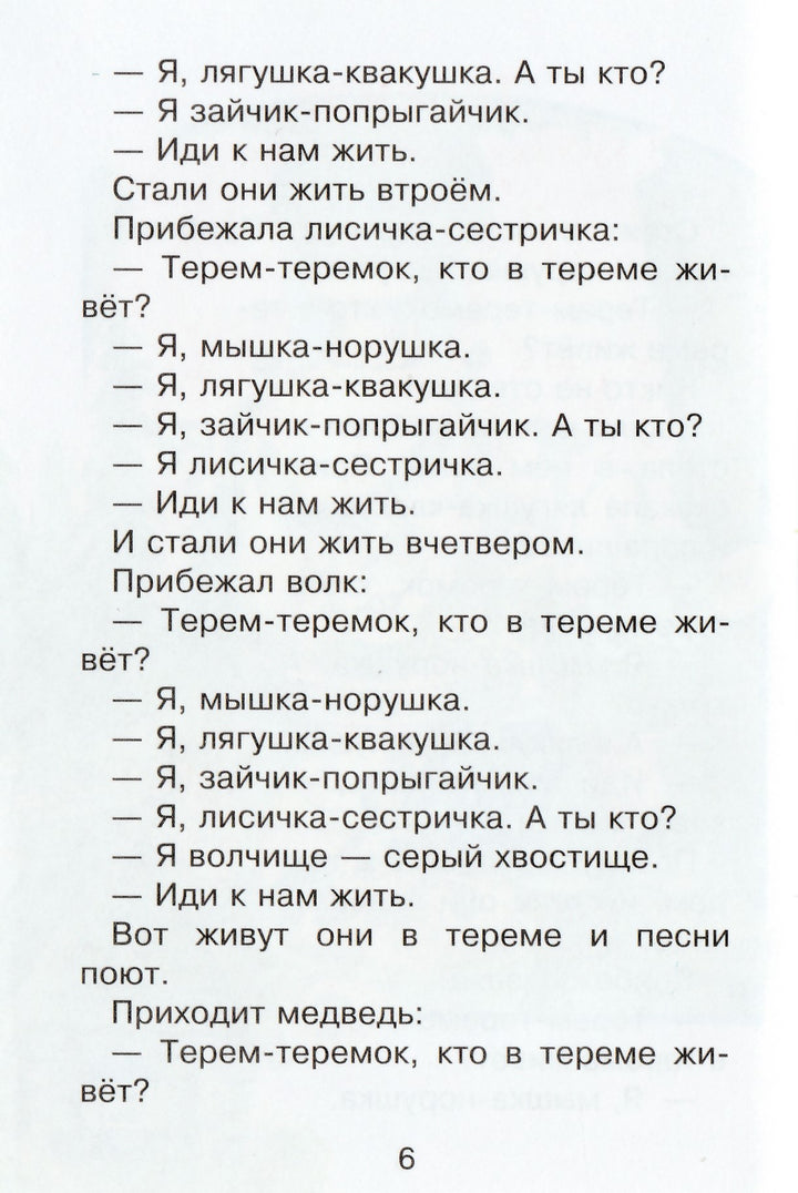 Сказки про зверюшек. Читаем детям-Коллектив авторов-Стрекоза-Lookomorie