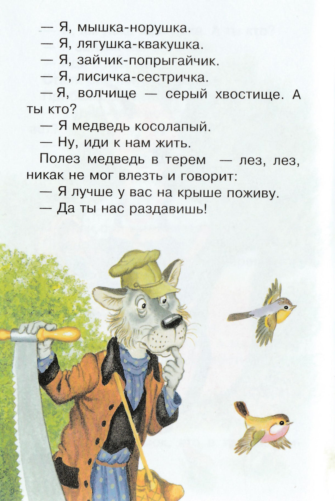 Сказки про зверюшек. Читаем детям-Коллектив авторов-Стрекоза-Lookomorie