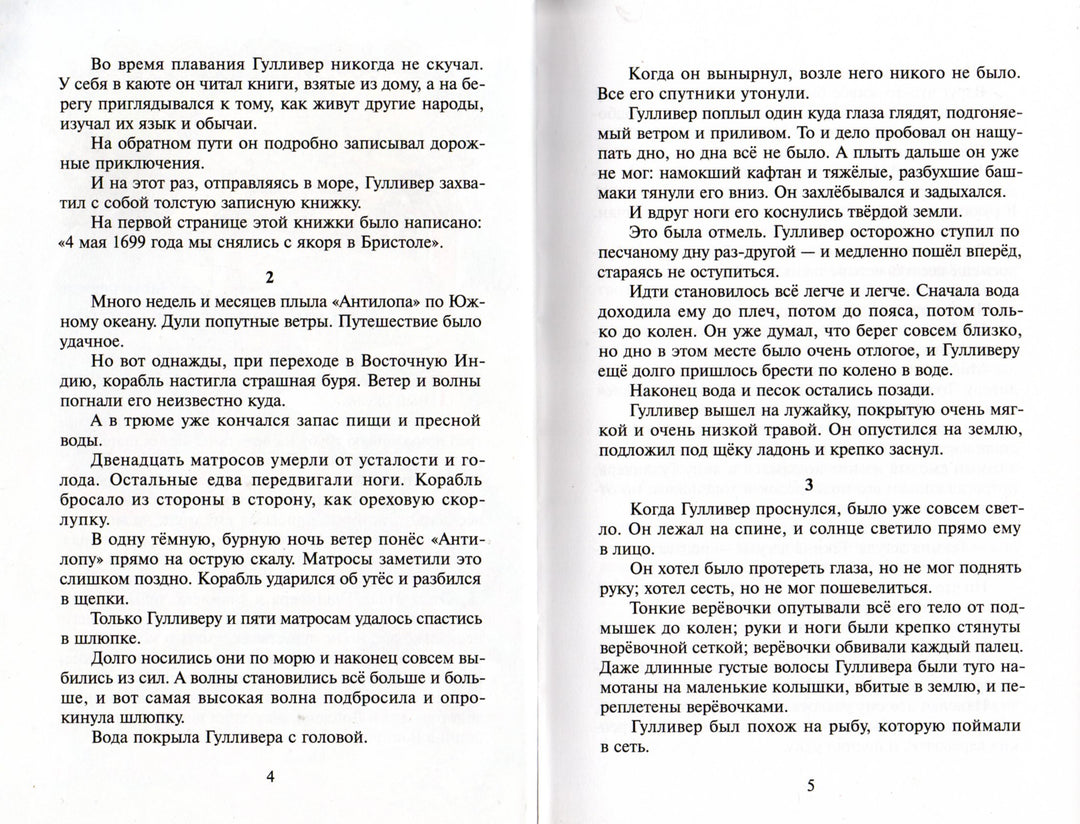 Путешествия Гулливера (пер. Т. Габбе)-Свифт Дж.-Самовар-Lookomorie