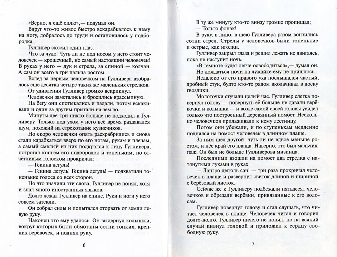 Путешествия Гулливера (пер. Т. Габбе)-Свифт Дж.-Самовар-Lookomorie