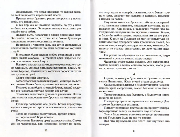 Путешествия Гулливера (пер. Т. Габбе)-Свифт Дж.-Самовар-Lookomorie