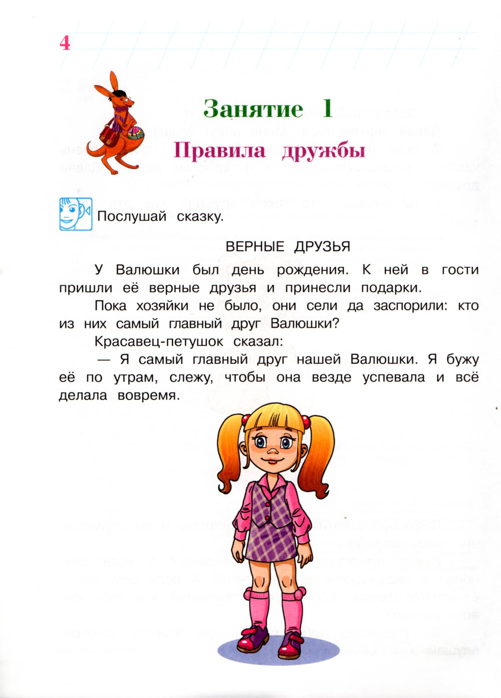 Расту культурным. Ломоносовская школа для одаренных детей 4-5 лет-Пятак С.-Эксмо-Lookomorie