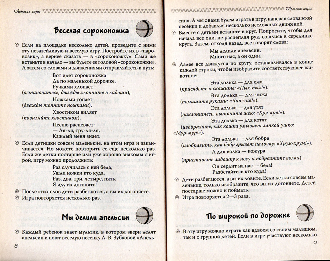 Играем на прогулке. Наблюдаем, познаем, учимся-Соколова Л.-Сибирское Университетское Издательство-Lookomorie