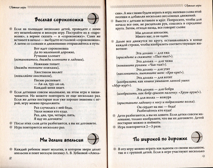 Играем на прогулке. Наблюдаем, познаем, учимся-Соколова Л.-Сибирское Университетское Издательство-Lookomorie