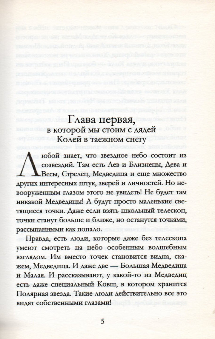 Наша Маша и волшебный орех-Каганов Л.-Росмэн Пресс-Lookomorie