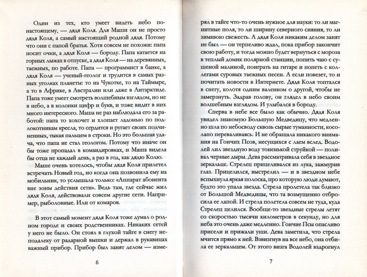 Наша Маша и волшебный орех-Каганов Л.-Росмэн Пресс-Lookomorie