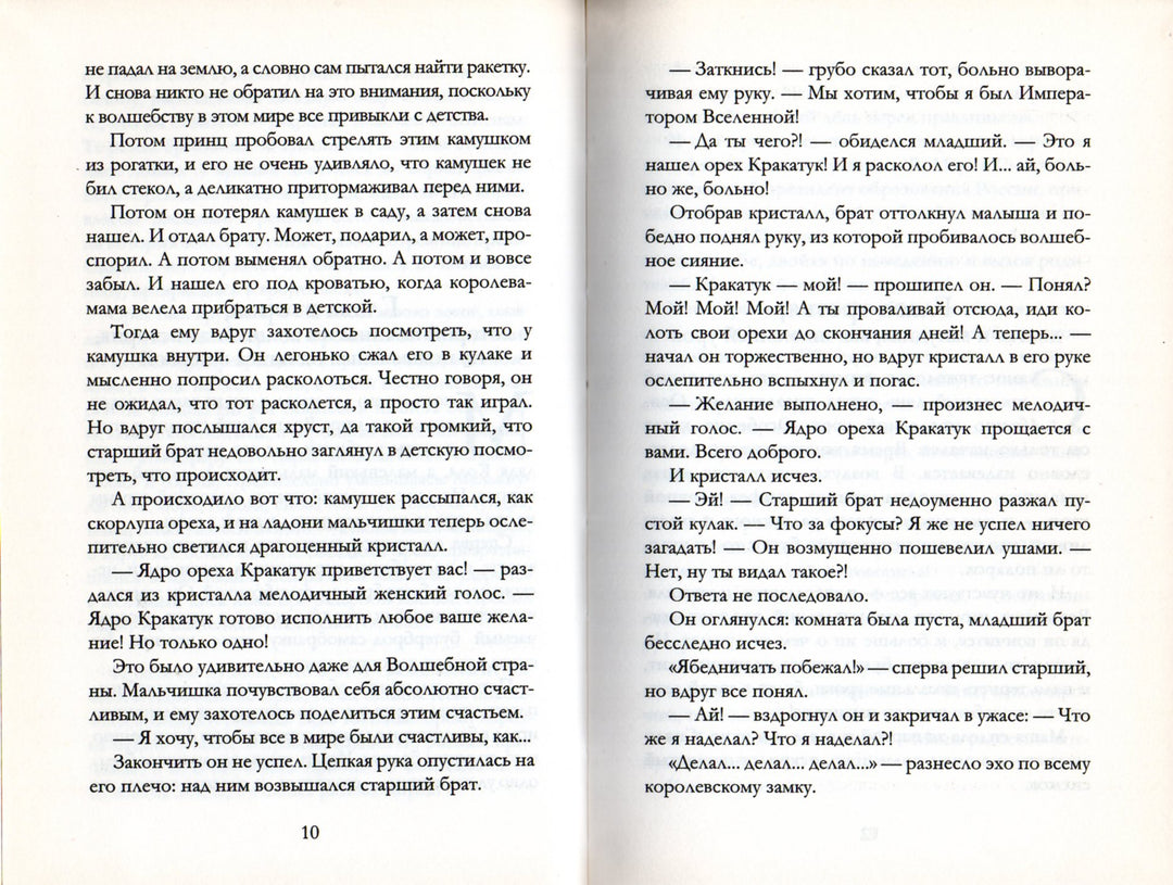 Наша Маша и волшебный орех-Каганов Л.-Росмэн Пресс-Lookomorie