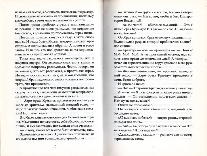 Наша Маша и волшебный орех-Каганов Л.-Росмэн Пресс-Lookomorie