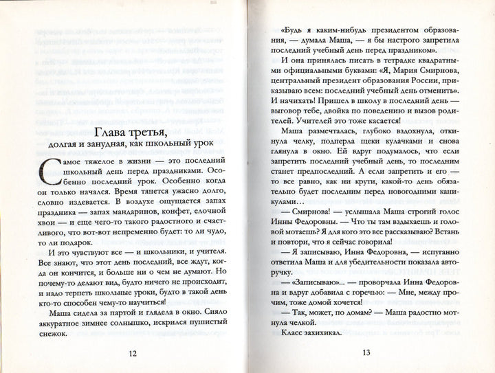 Наша Маша и волшебный орех-Каганов Л.-Росмэн Пресс-Lookomorie