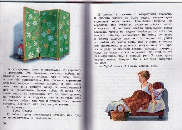 Денискины рассказы (илл. В. Канивец)-Драгунский В.-Эксмо-Lookomorie