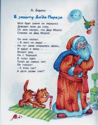 В лесу родилась елочка. Стихи. Озорные книжки-Коллектив авторов-Махаон-Lookomorie