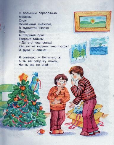 В лесу родилась елочка. Стихи. Озорные книжки-Коллектив авторов-Махаон-Lookomorie