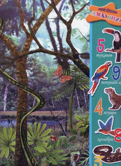 Животные всего мира. Обучающая игра + 4 листа с наклейками!-Симбирская Ю.-Лабиринт-Lookomorie