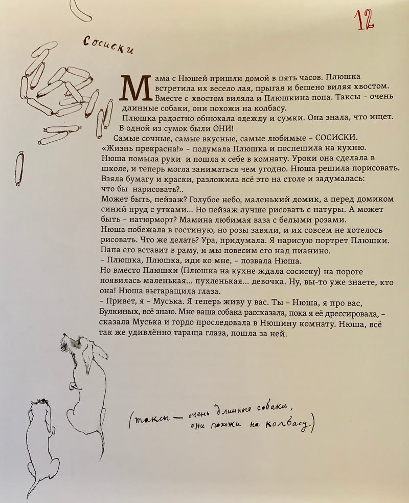 Муська-Ярмольник О.-Детское время-Lookomorie