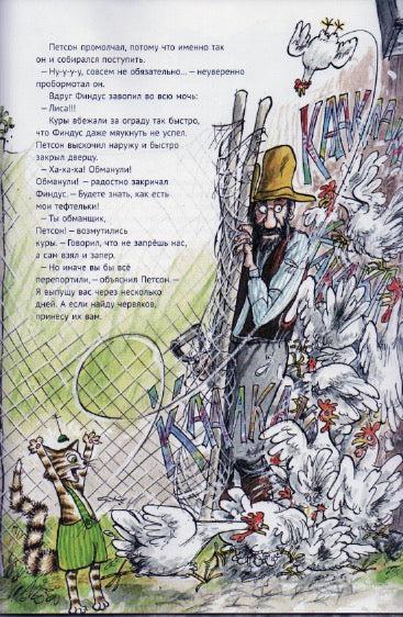 С. Нурдквист. Переполох в огороде-Нурдквист С.-Альбус корвус-Lookomorie