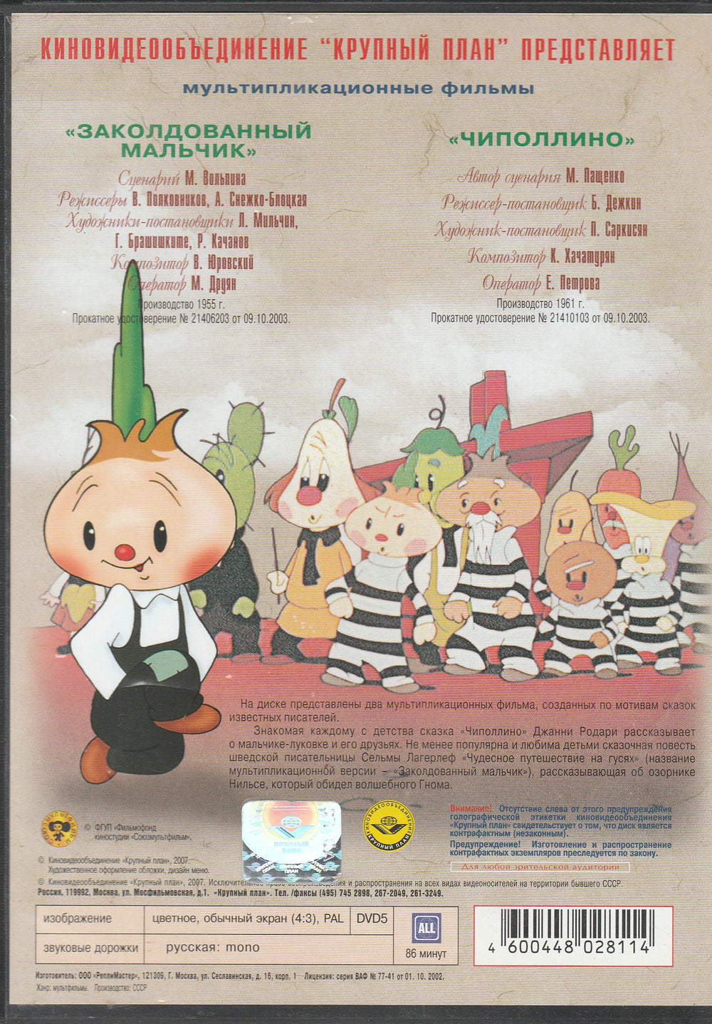 Заколдованный мальчик. Чиполлино. Сборник Мультфильмов. DVD-Коллектив авторов-Крупный план-Lookomorie