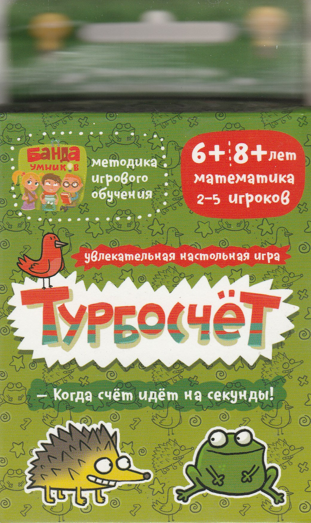 Турбосчёт. Увлекательная настольная игра 8+ лет-Банда умников-Банда умников-Lookomorie